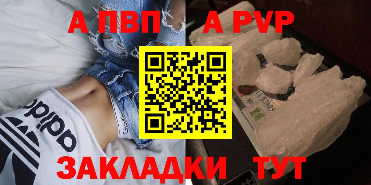 Alfa_PVP кристаллы  Вход с VPN  Иваново  Альфа ПВП VHQ 