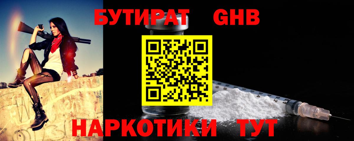 БУТИРАТ буратино  Вход с VPN  Иваново 