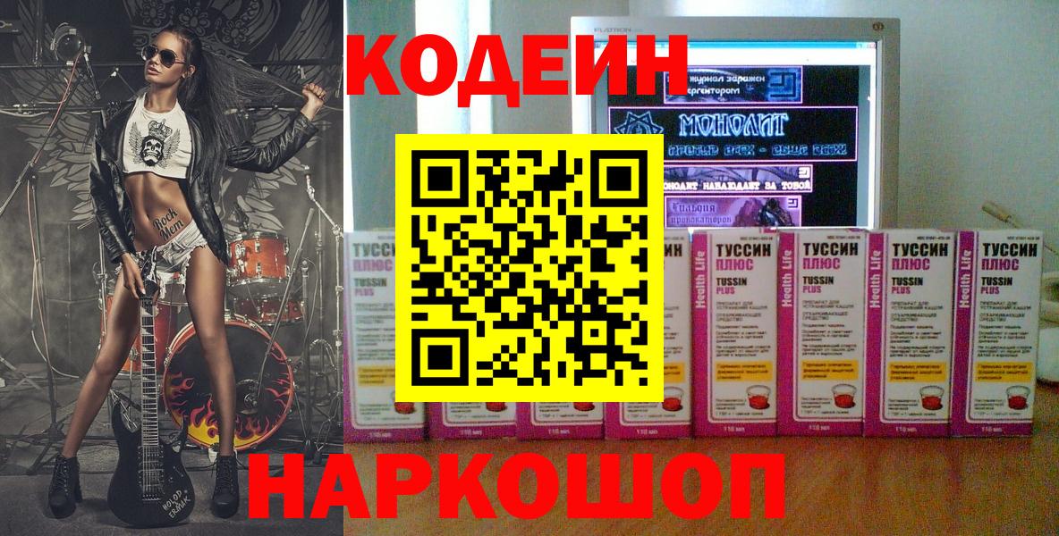 Кодеиновый сироп Lean напиток Lean (лин)  Кодеин Purple Drank  Иваново  Вход с VPN 