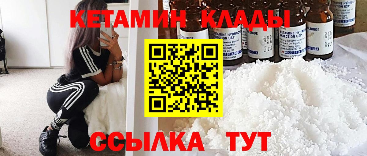 Кетамин VHQ  Вход с VPN  Иваново  КЕТАМИН ketamine 