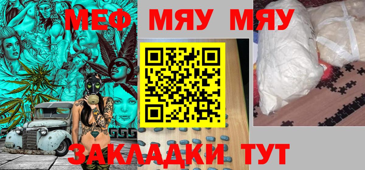 Иваново  Меф мука  МЕФ  МЕФ  Вход с VPN  МЯУ-МЯУ VHQ 