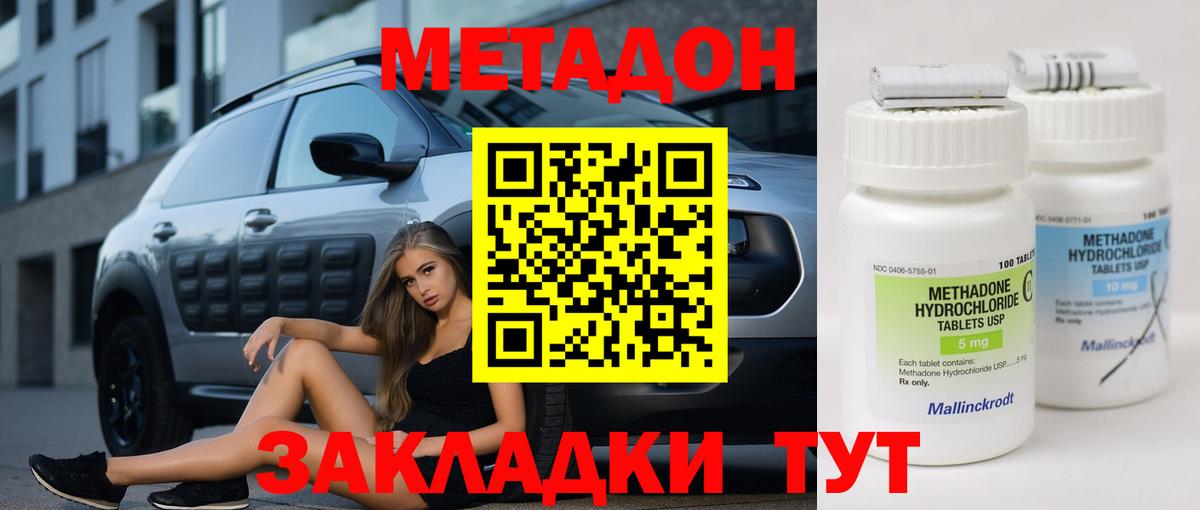 Иваново  МЕТАДОН кристалл  Вход с VPN 
