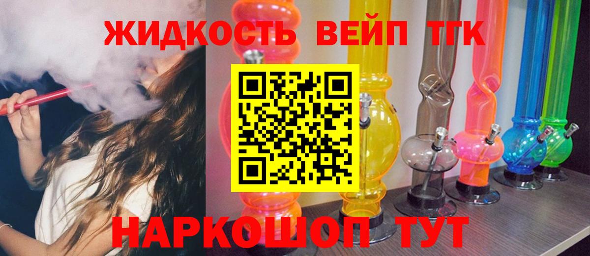 Дистиллят ТГК жижа Иваново