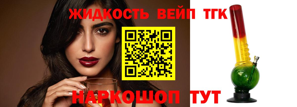 закладка  Вход с VPN  Иваново  Дистиллят ТГК концентрат 